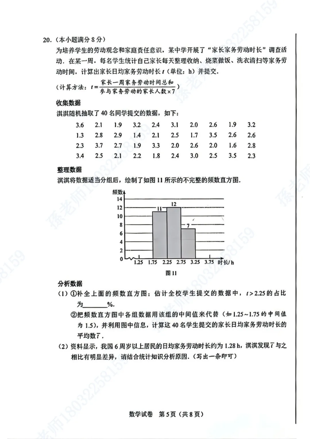 2026河北中考数学试卷及参考答案-第5张图片-四季读书网