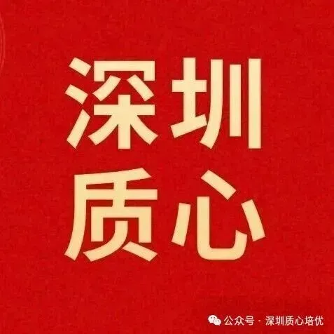 2026年深圳中考物化合卷考点+语文试卷(回忆版)分享-第21张图片-四季读书网