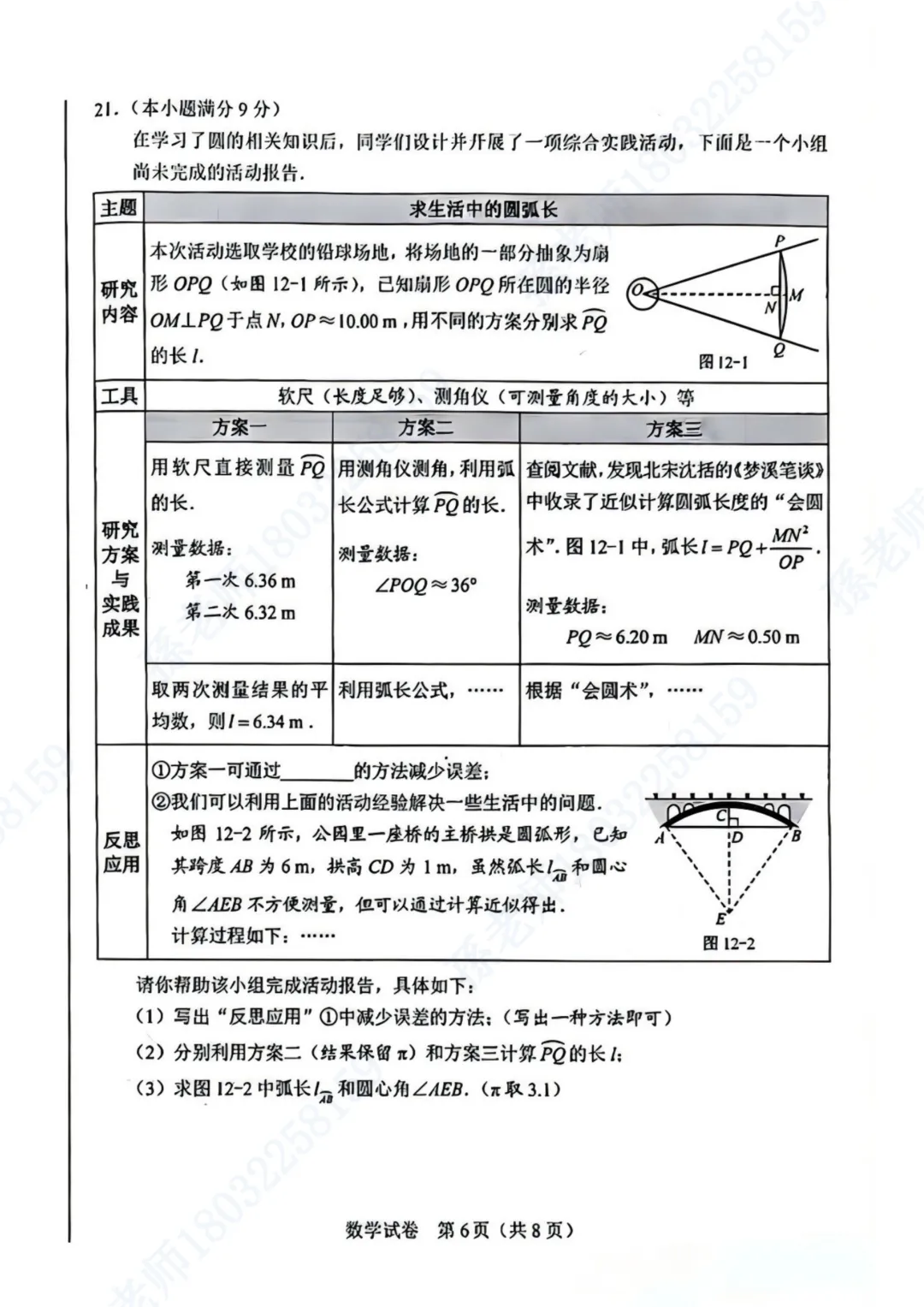 2026河北中考数学试卷及参考答案-第6张图片-四季读书网