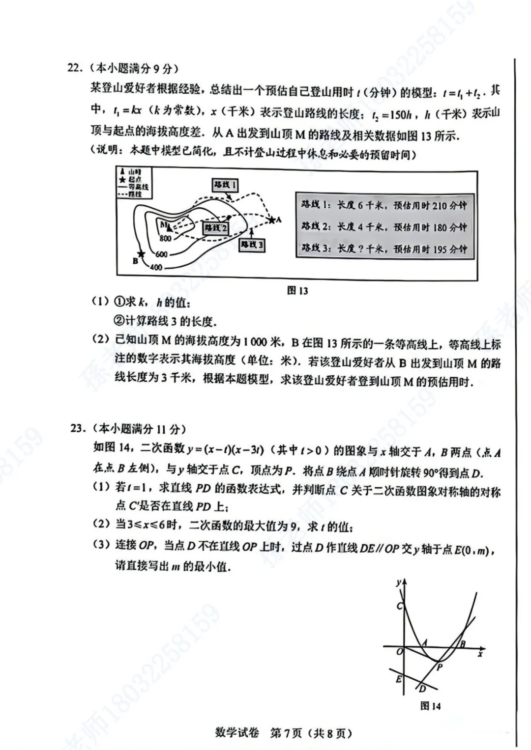 2026河北中考数学试卷及参考答案-第7张图片-四季读书网