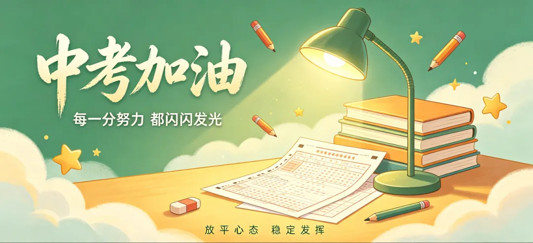 西吉县第七中学九年级毕业生中考及暑假安全告知书-第32张图片-四季读书网