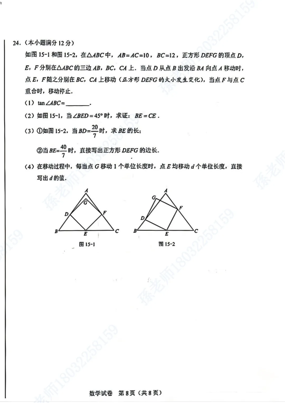 2026河北中考数学试卷及参考答案-第8张图片-四季读书网