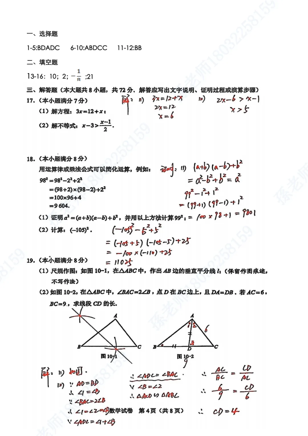 2026河北中考数学试卷及参考答案-第9张图片-四季读书网