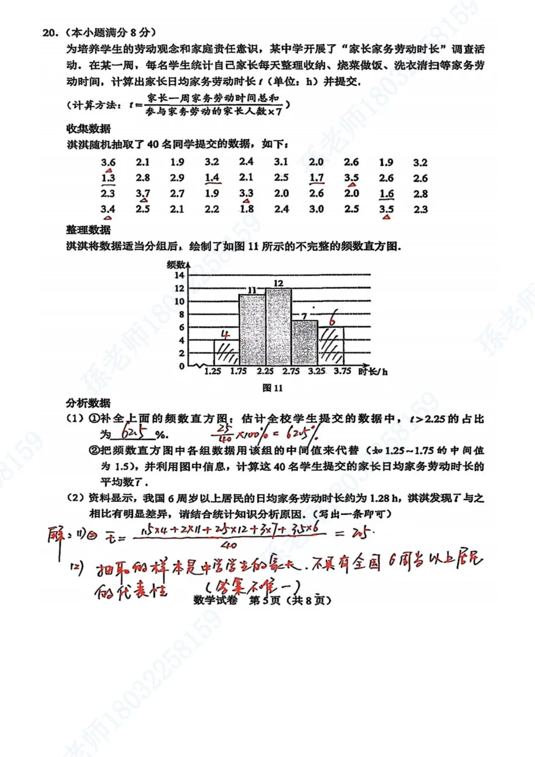2026河北中考数学试卷及参考答案-第10张图片-四季读书网