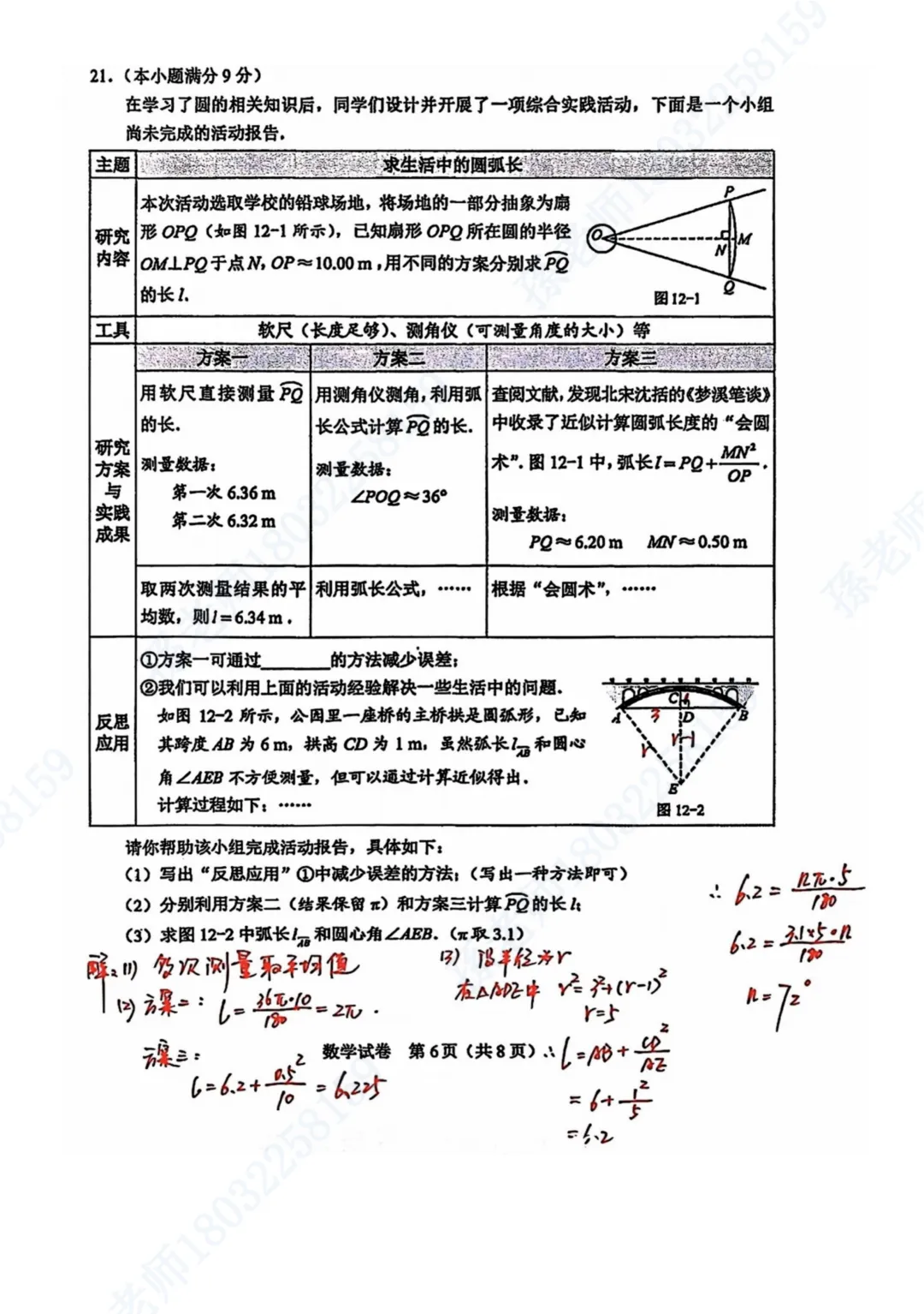 2026河北中考数学试卷及参考答案-第11张图片-四季读书网