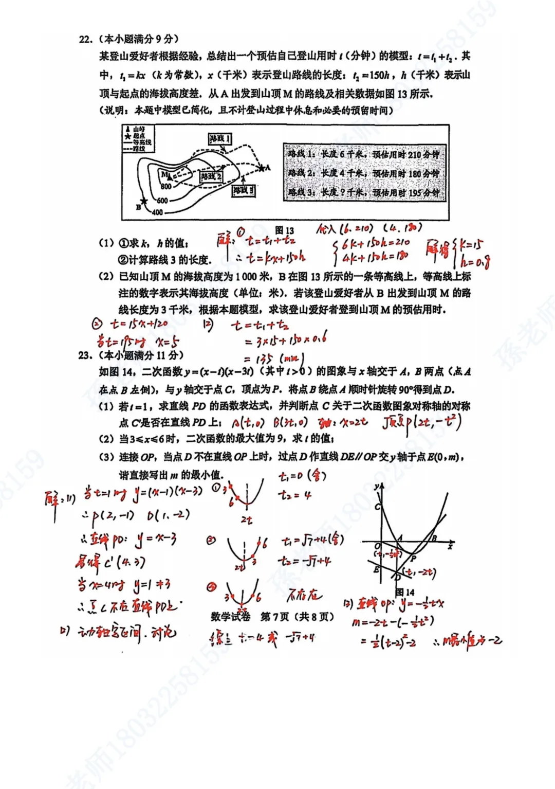 2026河北中考数学试卷及参考答案-第12张图片-四季读书网
