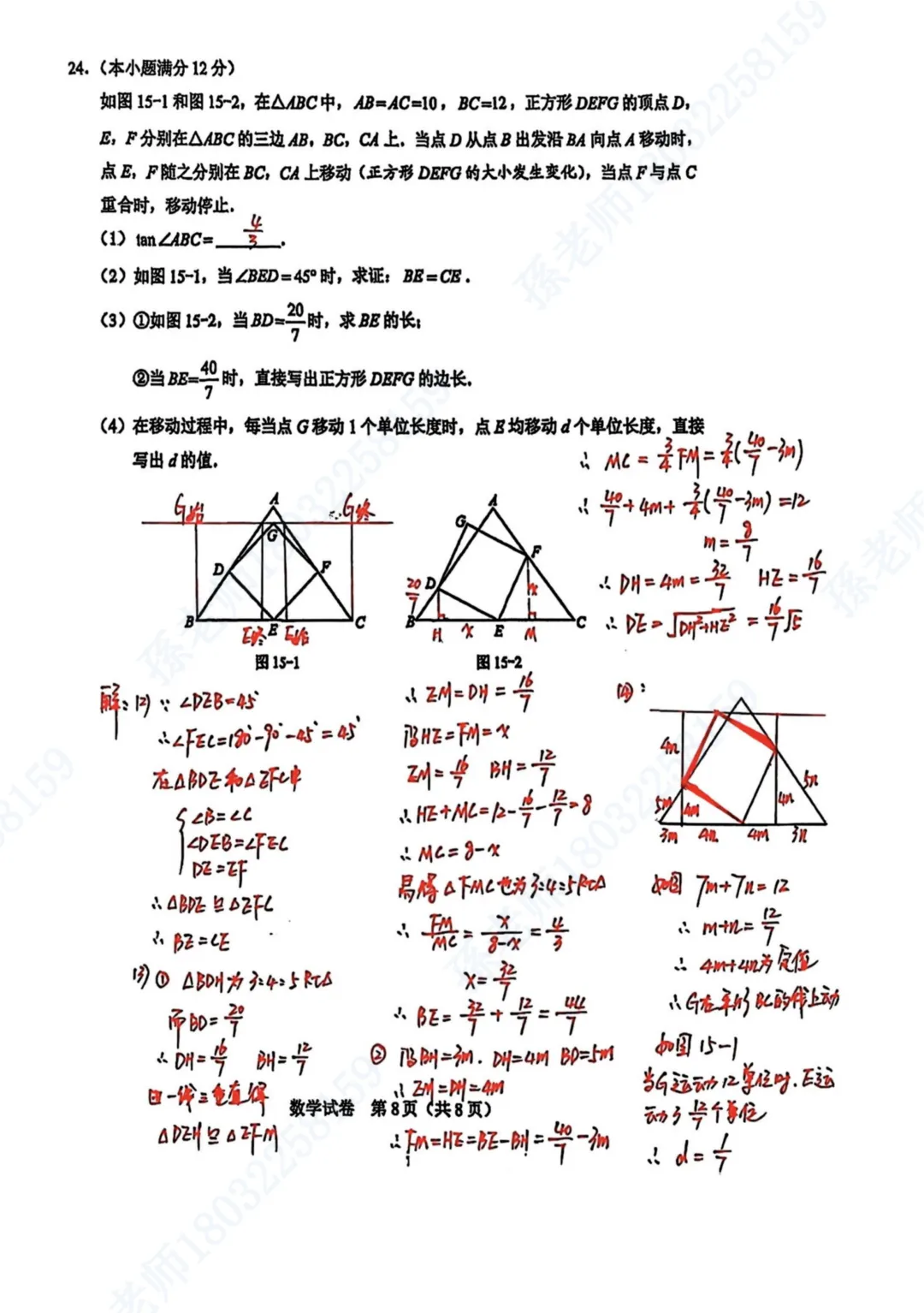 2026河北中考数学试卷及参考答案-第13张图片-四季读书网
