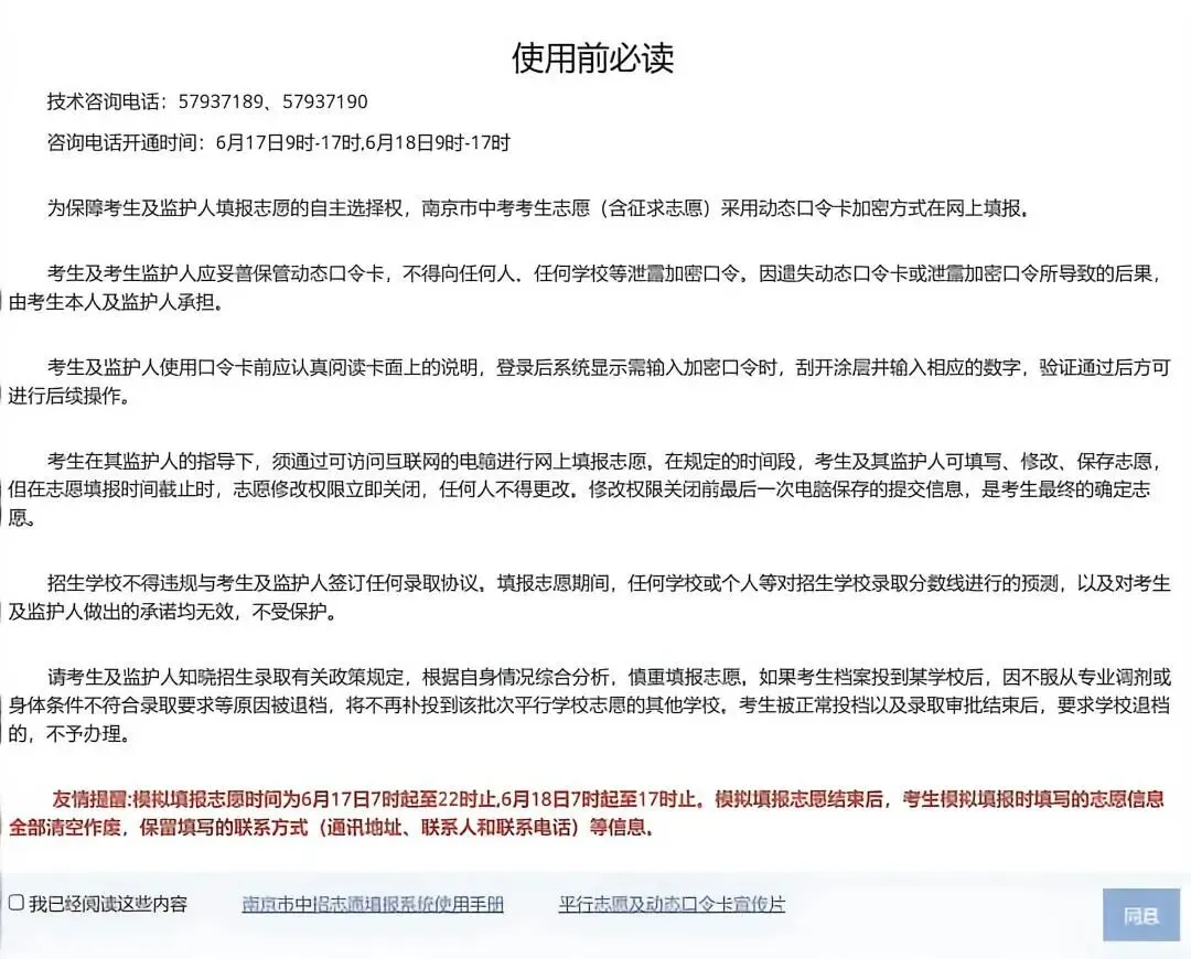 2026·南京中考志愿填报指南!-第4张图片-四季读书网
