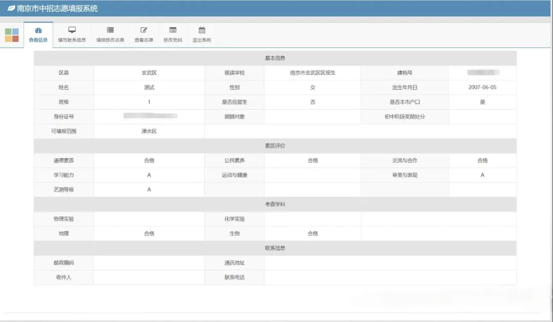 2026·南京中考志愿填报指南!-第8张图片-四季读书网
