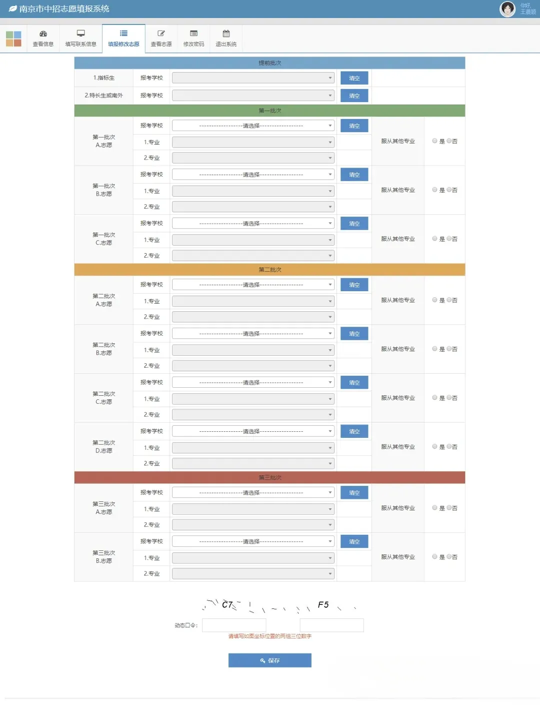 2026·南京中考志愿填报指南!-第10张图片-四季读书网