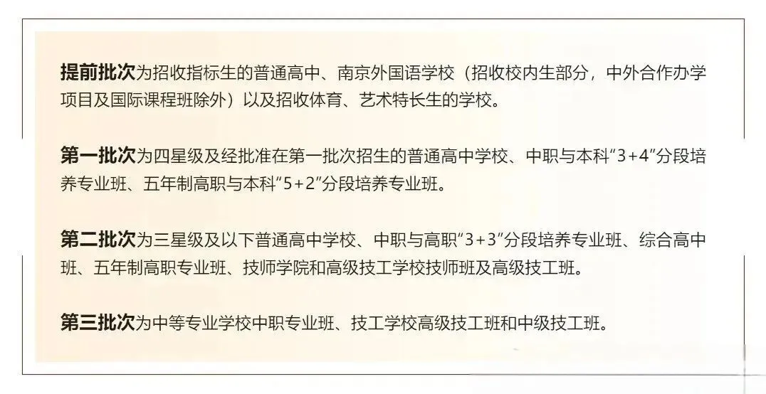 2026·南京中考志愿填报指南!-第12张图片-四季读书网