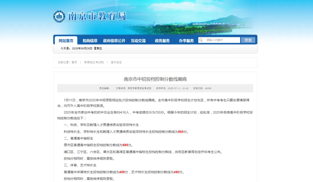 2026·南京中考志愿填报指南!-第22张图片-四季读书网