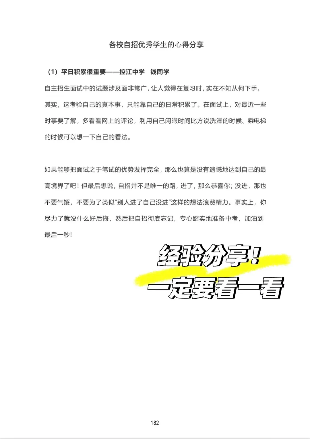 上海中考自招·面试真题80问+考试真题+面试秘籍(大礼包)-第4张图片-四季读书网
