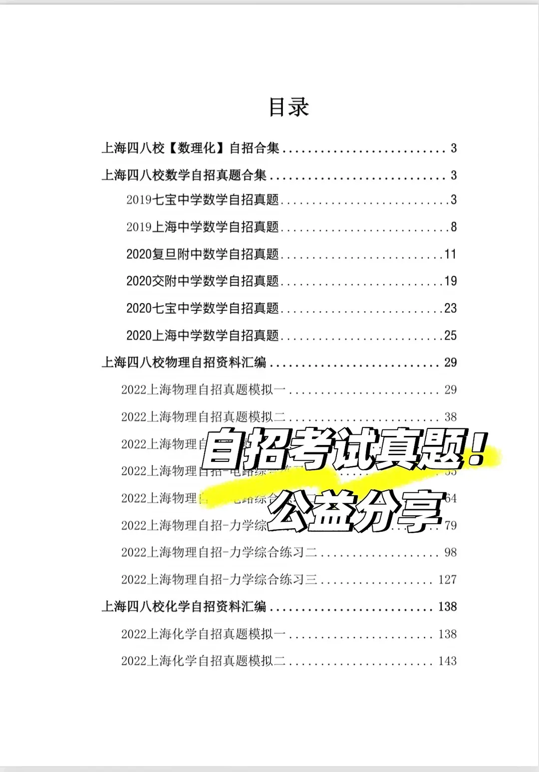 上海中考自招·面试真题80问+考试真题+面试秘籍(大礼包)-第5张图片-四季读书网