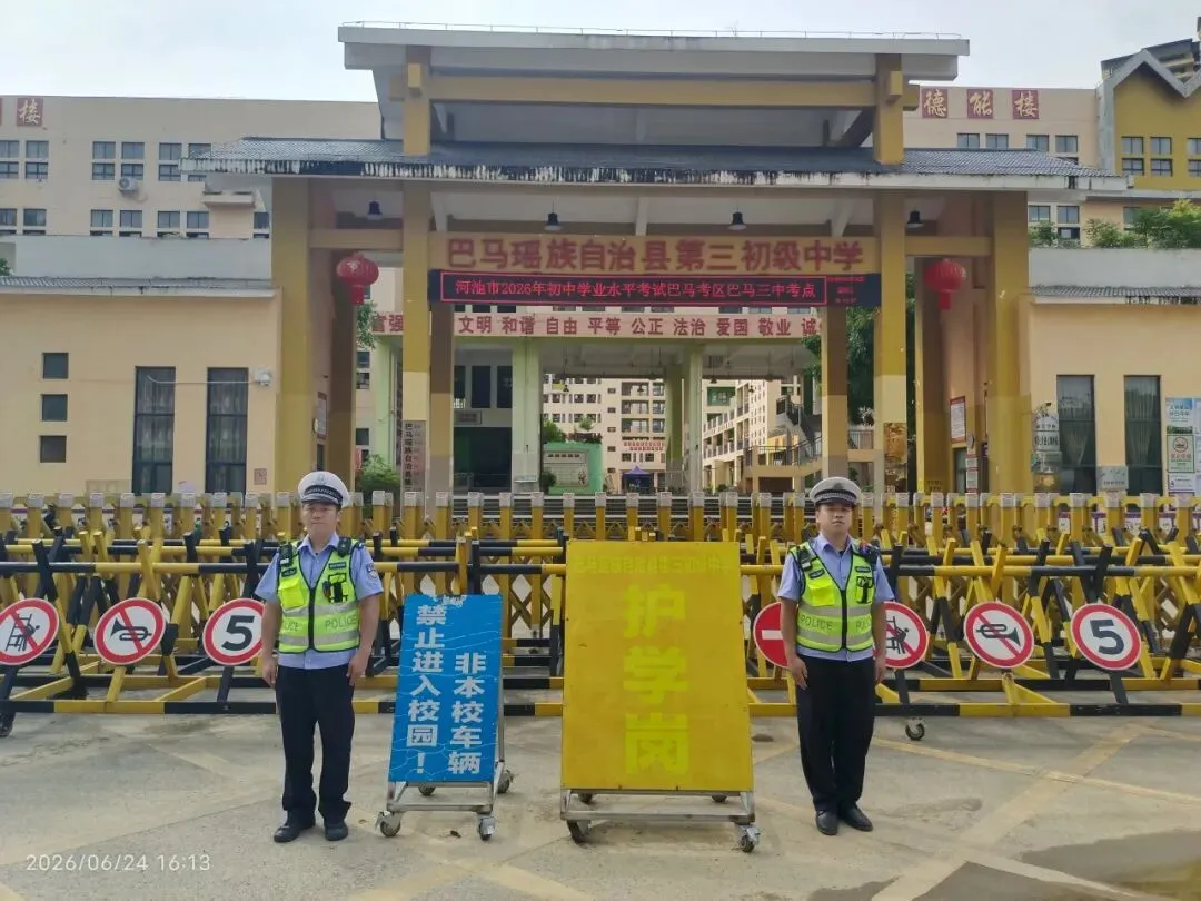 巴马公安圆满完成2026年中考安保工作-第9张图片-四季读书网