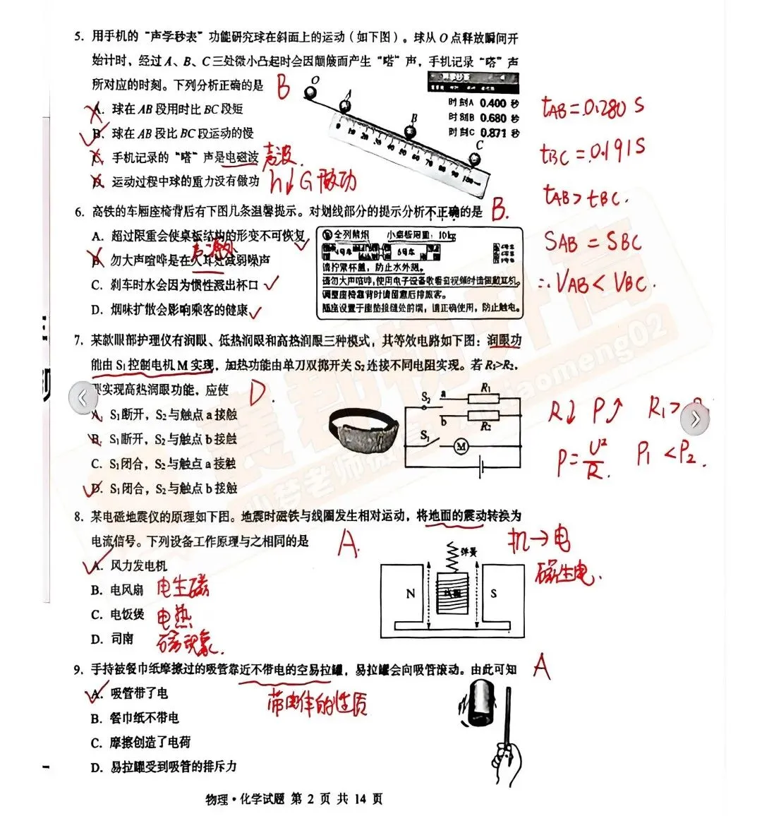 2026湖北中考物理真题卷+答案出炉!-第2张图片-四季读书网