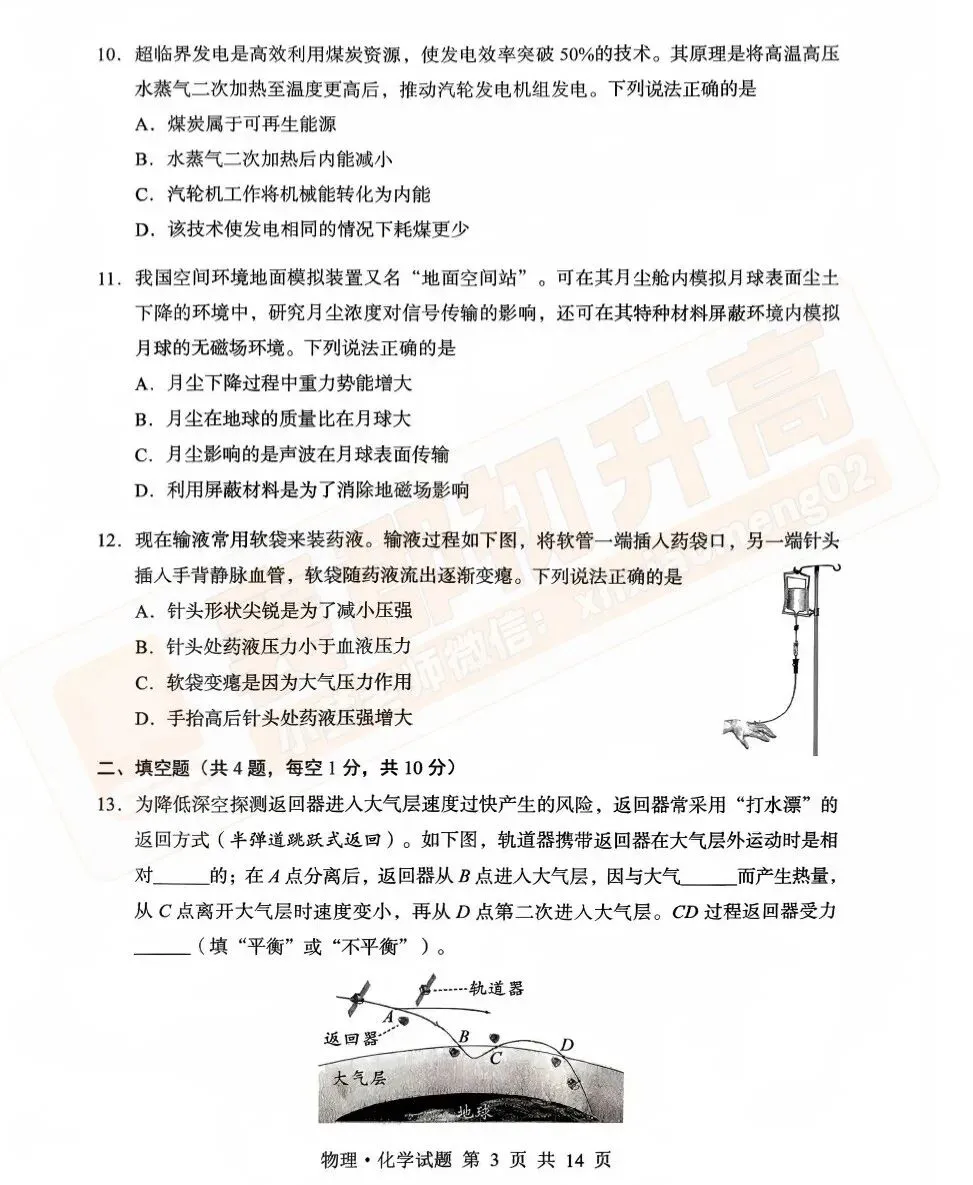 2026湖北中考物理真题卷+答案出炉!-第3张图片-四季读书网