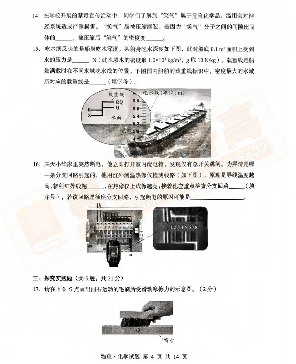 2026湖北中考物理真题卷+答案出炉!-第4张图片-四季读书网