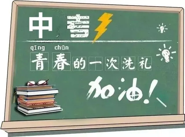 助力中考龙翔在行动-第1张图片-四季读书网