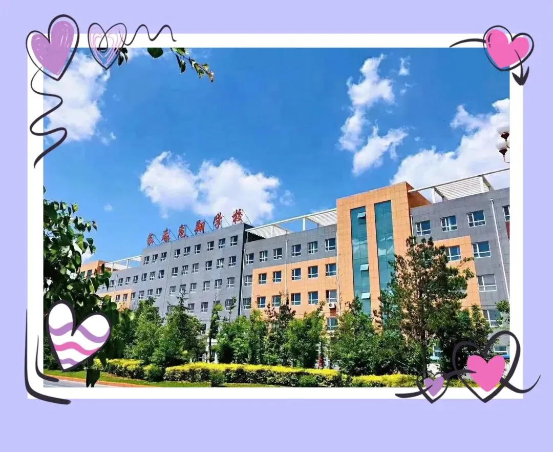 助力中考龙翔在行动-第2张图片-四季读书网