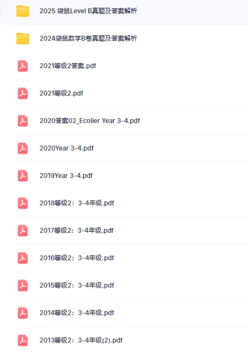 最新!袋鼠数学竞赛真题+答案解析,免费领取电子版!-第8张图片-四季读书网