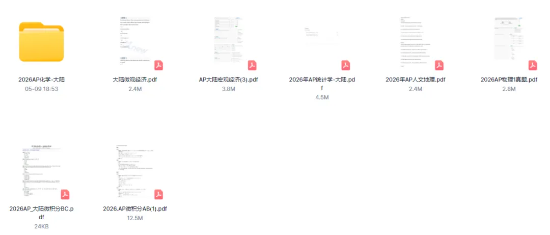 AP历年真题+5分笔记+数理公式大合集,看这一篇就够了!-第8张图片-四季读书网