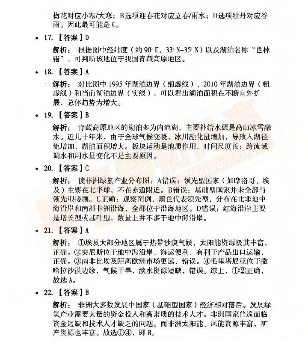 2026湖北中考地理真题卷+答案出炉!-第2张图片-四季读书网