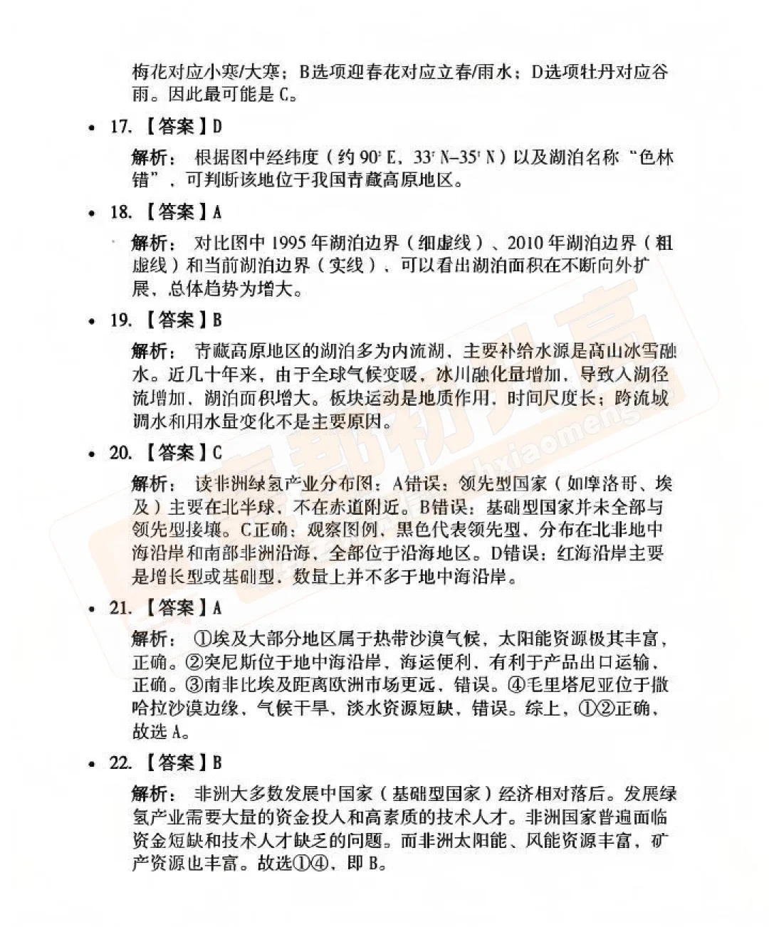 2026湖北中考地理真题卷+答案出炉!-第3张图片-四季读书网
