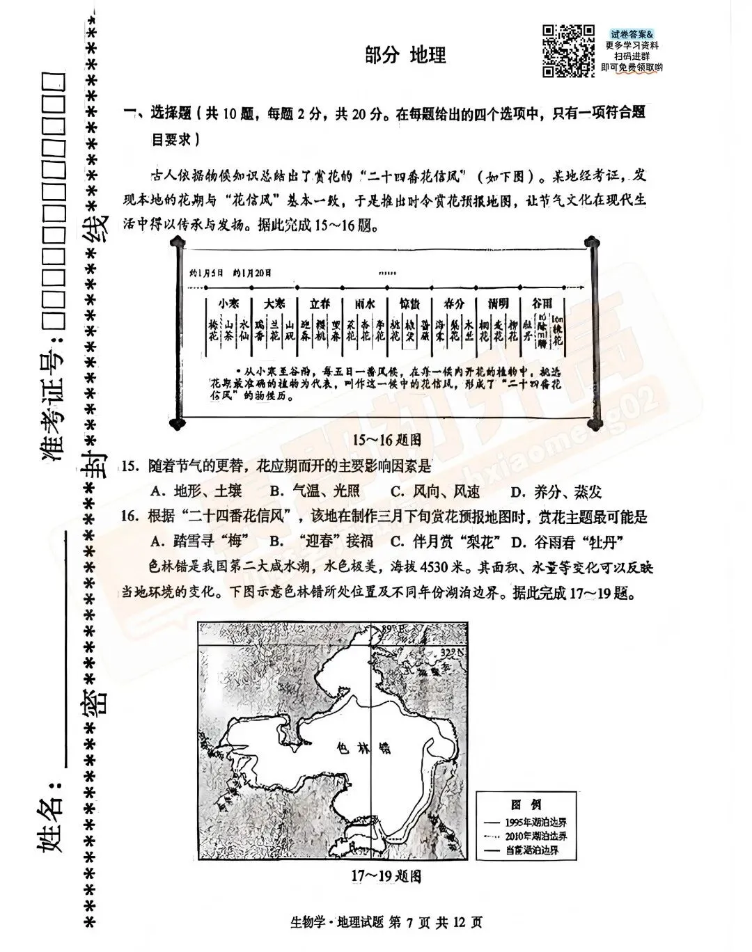 2026湖北中考地理真题卷+答案出炉!-第4张图片-四季读书网