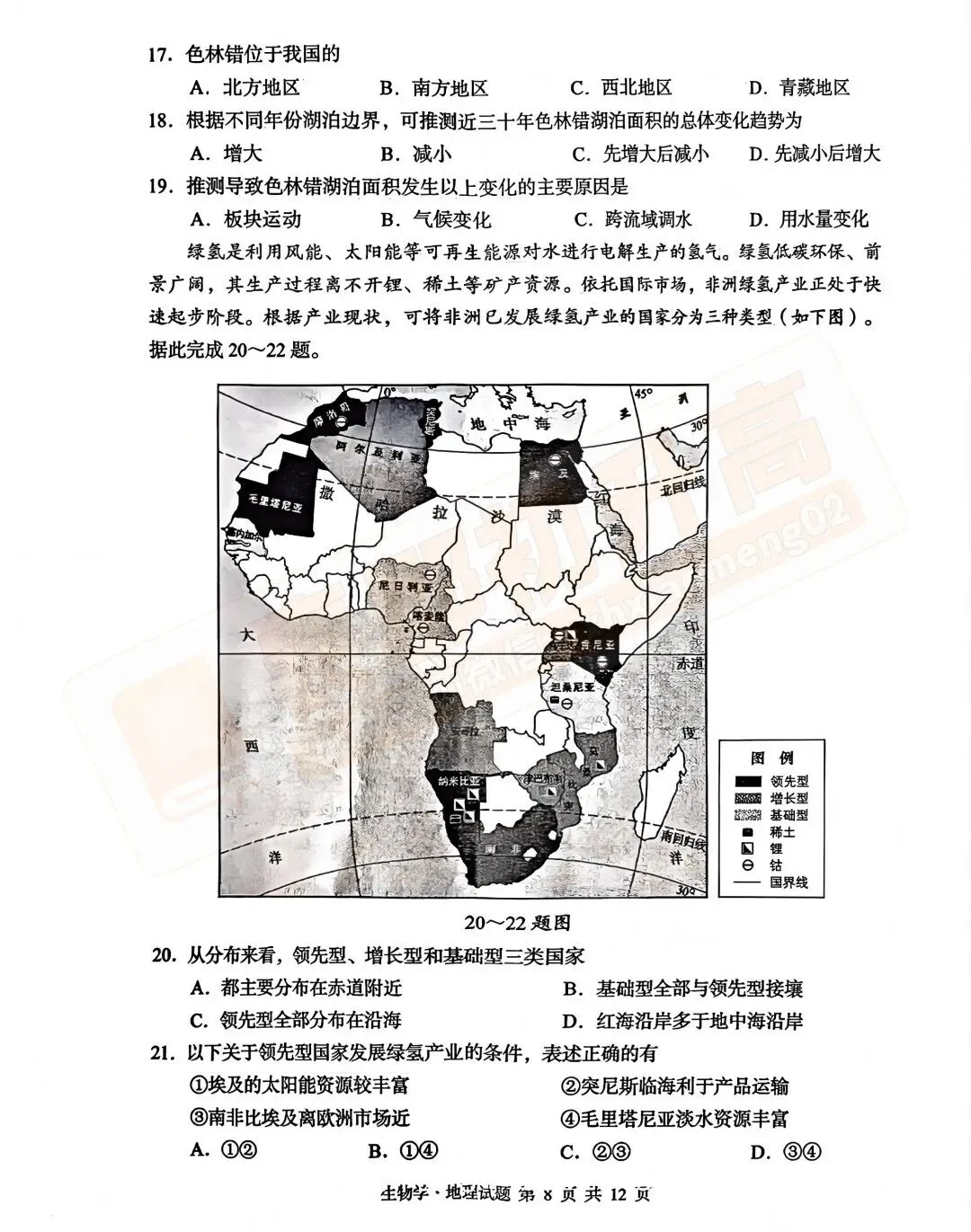 2026湖北中考地理真题卷+答案出炉!-第5张图片-四季读书网