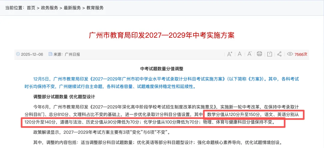 多地中考正在“减科降分”?2027年相关中考改革信息汇总!-第7张图片-四季读书网