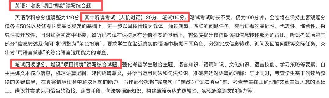 多地中考正在“减科降分”?2027年相关中考改革信息汇总!-第8张图片-四季读书网