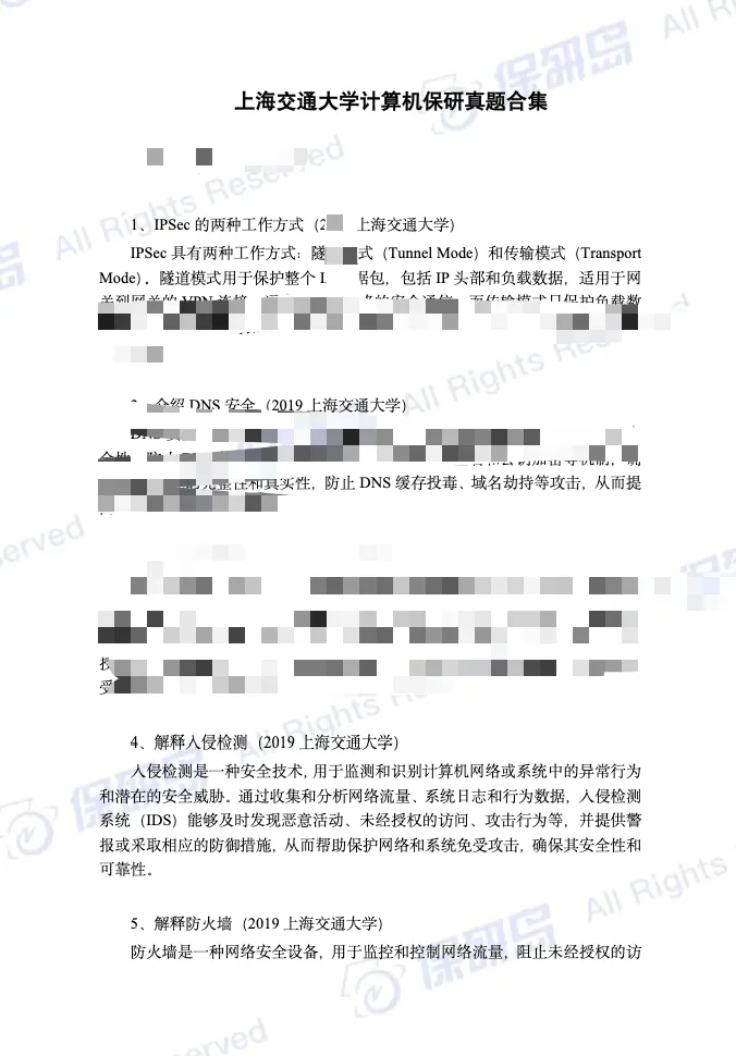 无门槛福利|上海交通大学计算机保研真题合集!-第5张图片-四季读书网