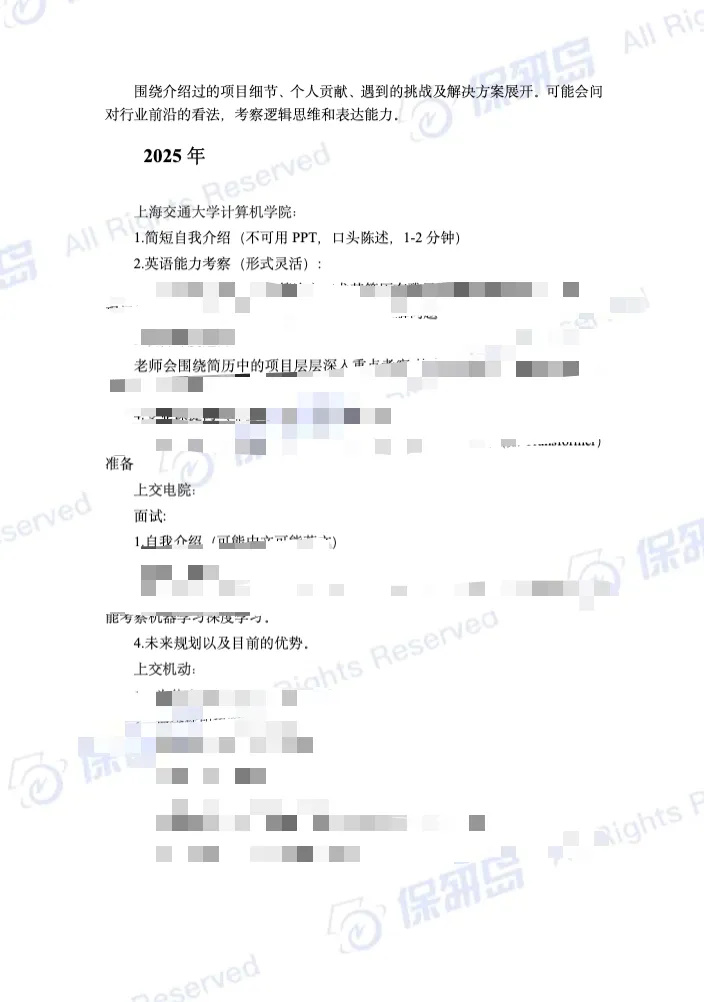 无门槛福利|上海交通大学计算机保研真题合集!-第6张图片-四季读书网