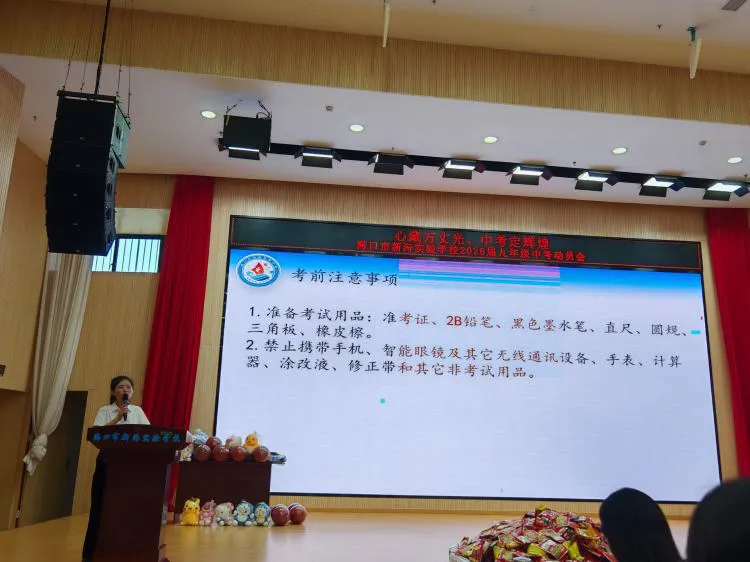 蓄力冲刺 决胜中考——海口市新海实验学校2026届中考动员大会圆满举行-第16张图片-四季读书网
