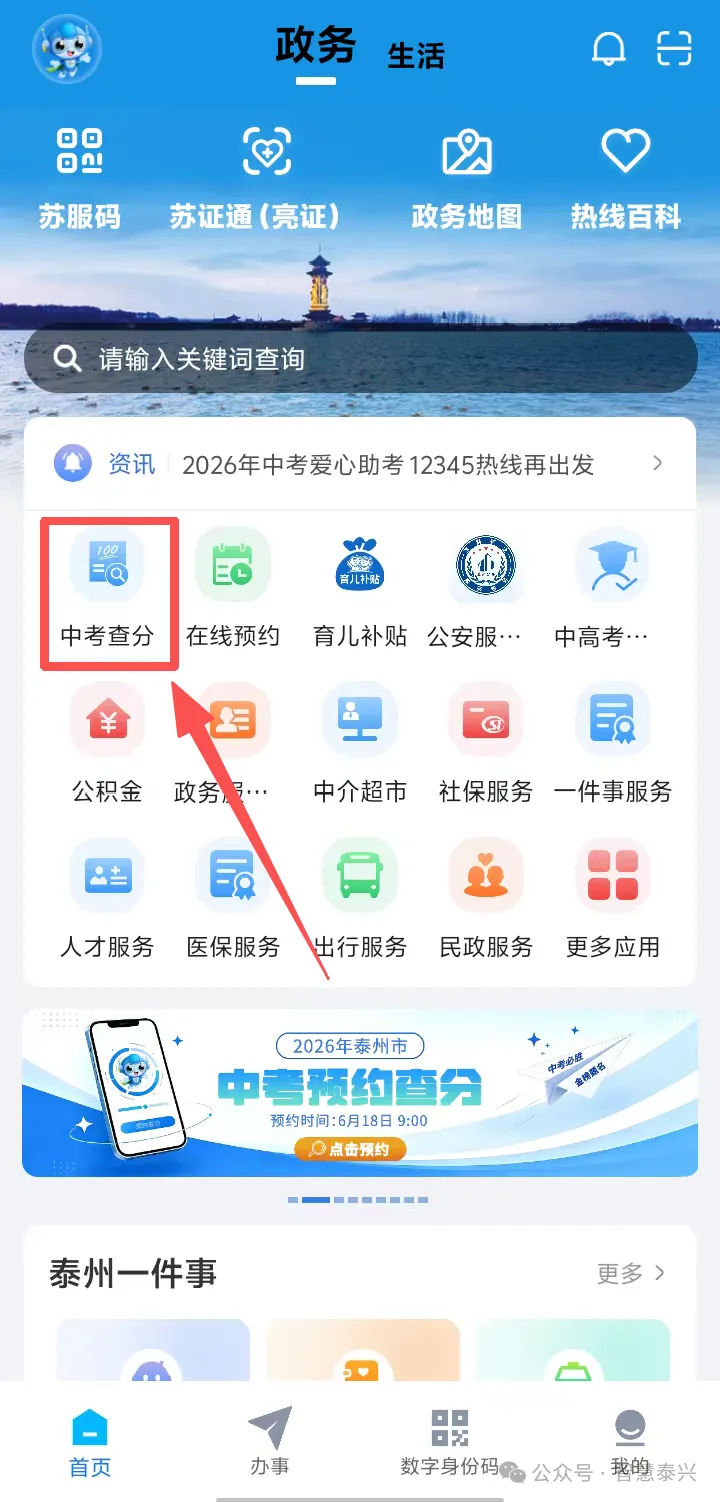 泰兴中考录取分数线公布-第9张图片-四季读书网