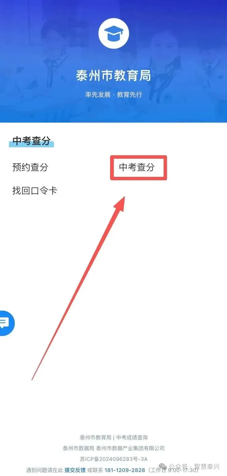 泰兴中考录取分数线公布-第10张图片-四季读书网