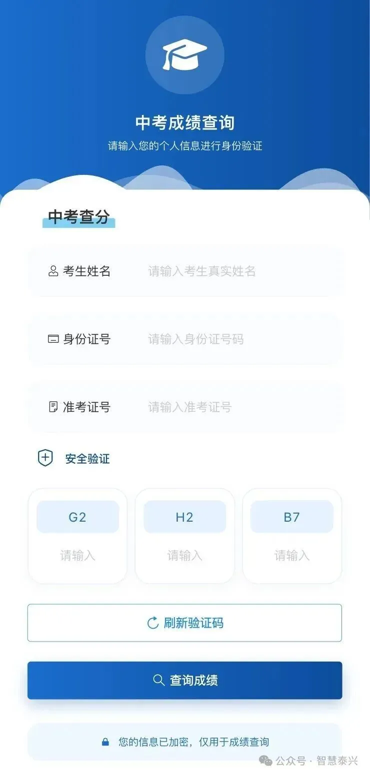 泰兴中考录取分数线公布-第11张图片-四季读书网