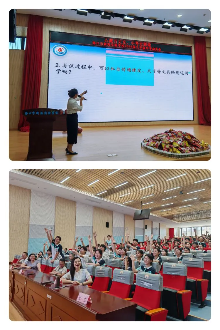 蓄力冲刺 决胜中考——海口市新海实验学校2026届中考动员大会圆满举行-第20张图片-四季读书网