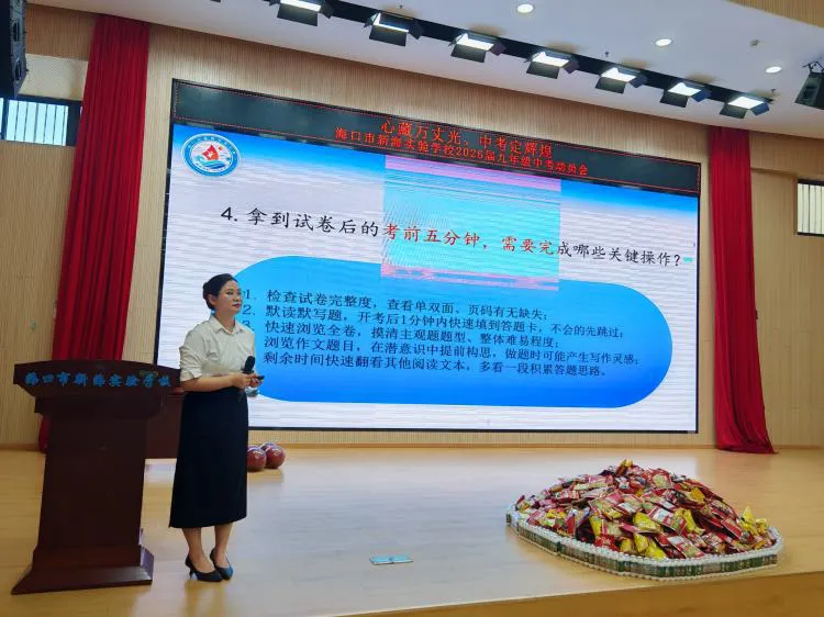 蓄力冲刺 决胜中考——海口市新海实验学校2026届中考动员大会圆满举行-第21张图片-四季读书网