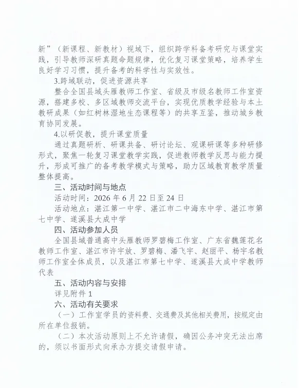 【研训动态】 循真题之道·究课堂之策·立习惯之本——双新视域下的跨学科备考研究与课堂实践暨名师工作室联合研修活动简报-第3张图片-四季读书网