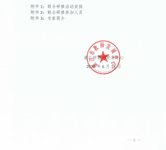 【研训动态】 循真题之道·究课堂之策·立习惯之本——双新视域下的跨学科备考研究与课堂实践暨名师工作室联合研修活动简报-第4张图片-四季读书网