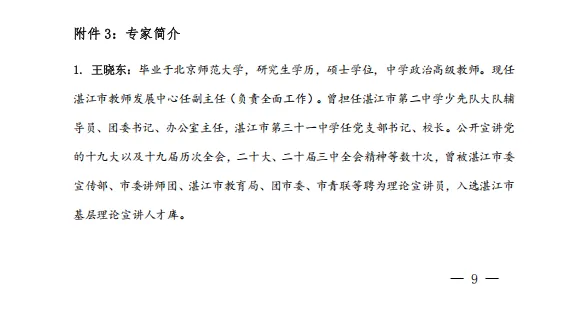 【研训动态】 循真题之道·究课堂之策·立习惯之本——双新视域下的跨学科备考研究与课堂实践暨名师工作室联合研修活动简报-第7张图片-四季读书网