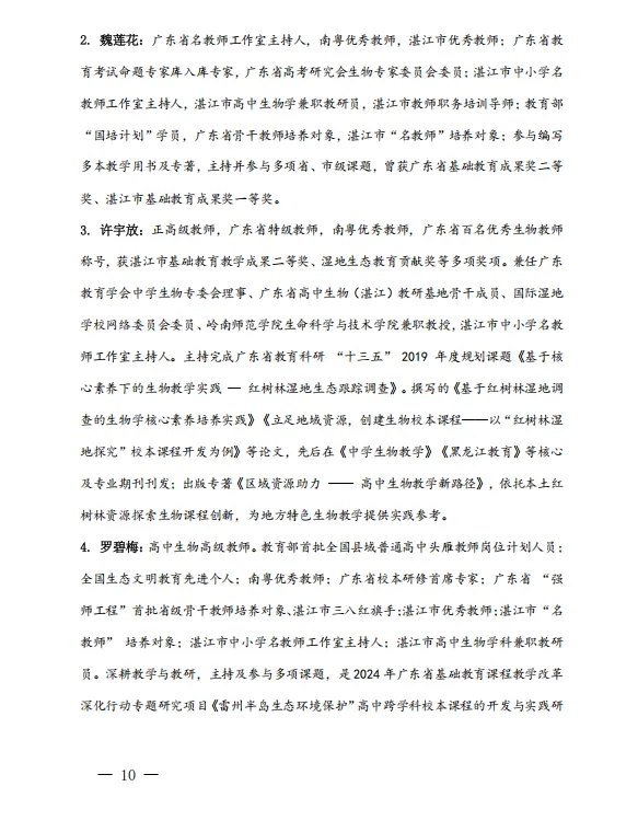 【研训动态】 循真题之道·究课堂之策·立习惯之本——双新视域下的跨学科备考研究与课堂实践暨名师工作室联合研修活动简报-第8张图片-四季读书网