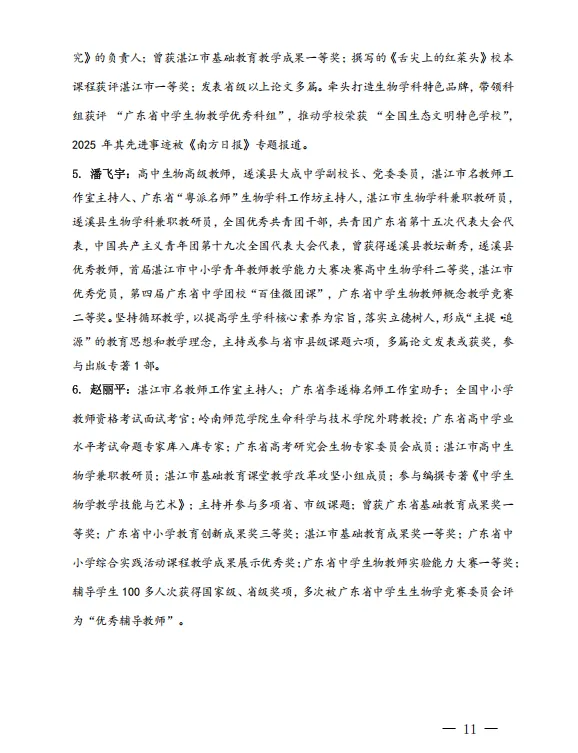 【研训动态】 循真题之道·究课堂之策·立习惯之本——双新视域下的跨学科备考研究与课堂实践暨名师工作室联合研修活动简报-第9张图片-四季读书网