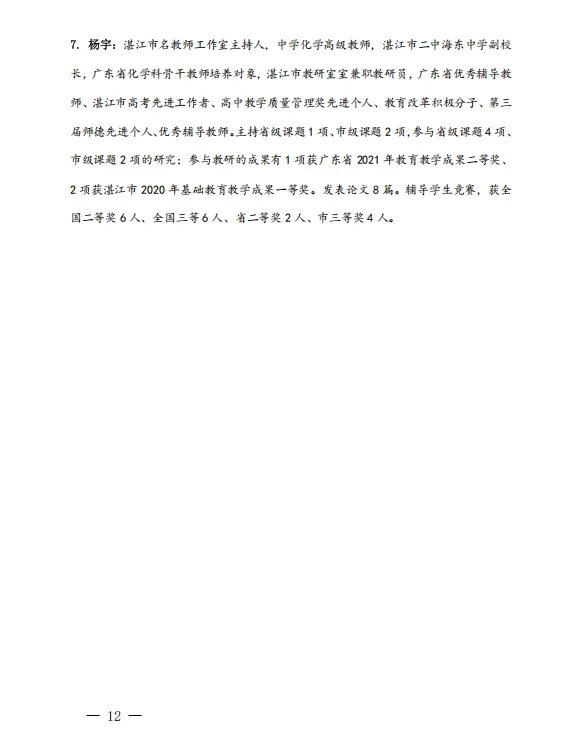 【研训动态】 循真题之道·究课堂之策·立习惯之本——双新视域下的跨学科备考研究与课堂实践暨名师工作室联合研修活动简报-第10张图片-四季读书网