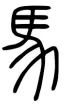 高考真题 | 2026年山东省普通高中学业水平选择性考试思想政治试题-第5张图片-四季读书网