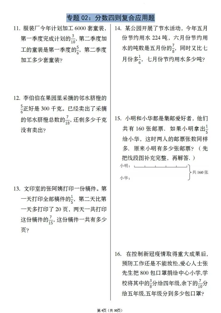 小升初数学应用题历年真题跟踪训练(含答案) V362-第4张图片-四季读书网