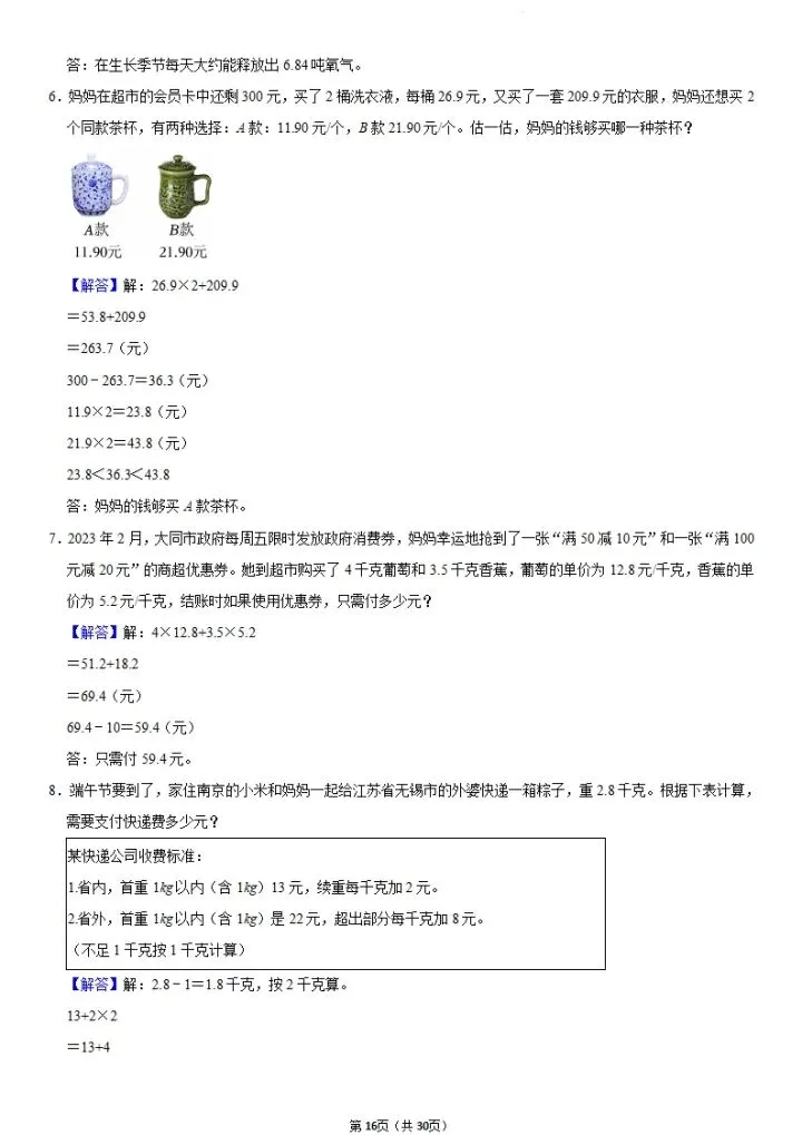 小升初数学应用题历年真题跟踪训练(含答案) V362-第10张图片-四季读书网