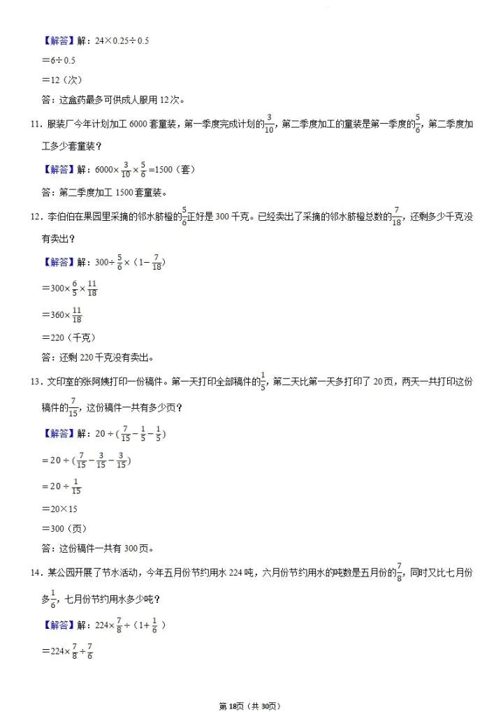 小升初数学应用题历年真题跟踪训练(含答案) V362-第12张图片-四季读书网